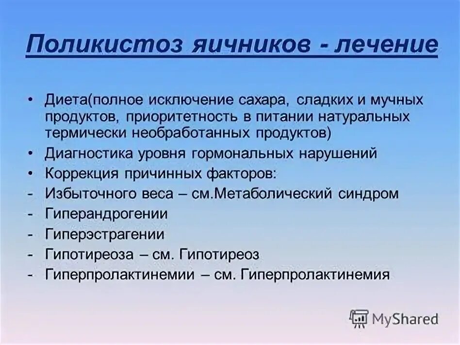 Питание яичников у женщин. Питание яичников у женщин. Продукты для матки. Диета при поликистозе яичников меню на каждый. Питание яичников у женщин.