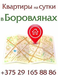 Снять квартиру в боровлянах