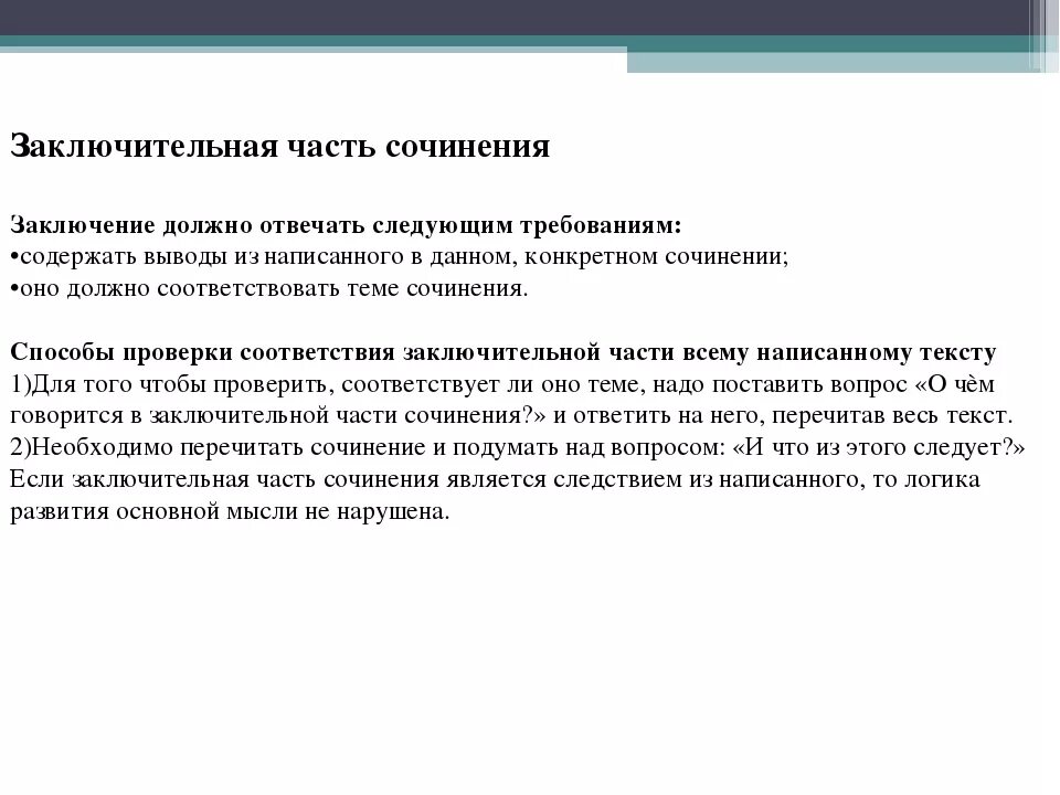 Как писать заключение в сочинении. Как написать вывод в эссе. Вывод в сочинении. Заключение сочинения описания. Заключительная часть произведения