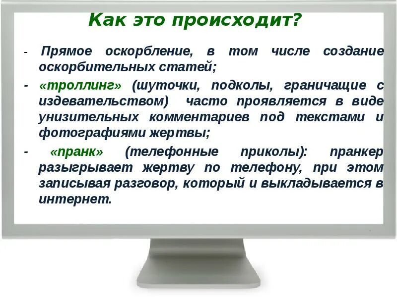 Прямые оскорбления. Прямое оскорбление это. Прямое оскорбление ситуация пример. Как блокировать оскорбления. Оскорбления предложения