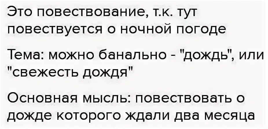 Ночью поднялся сильный ветер и пошел дождь. Ночью поднялся сильный ветер и пошел. Ночью поднялся сильный ветер и пошел дождь Тип речи. Определите Тип речи ночью поднялся сильный.