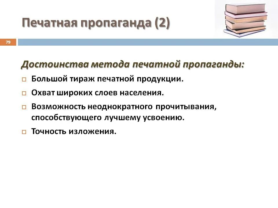 Формы пропаганды. Методы пропаганды. средства печатной пропаганды. виды печатной пропаганды.. методы агитации и пропаганды.