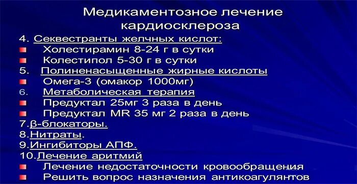 Код мкб ибс кардиосклероз. Ибс атеросклеротический кардиосклероз. ибс кардиосклероз лечение. диагноз ибс атеросклеротический кардиосклероз. лекарства при кардиосклерозе.