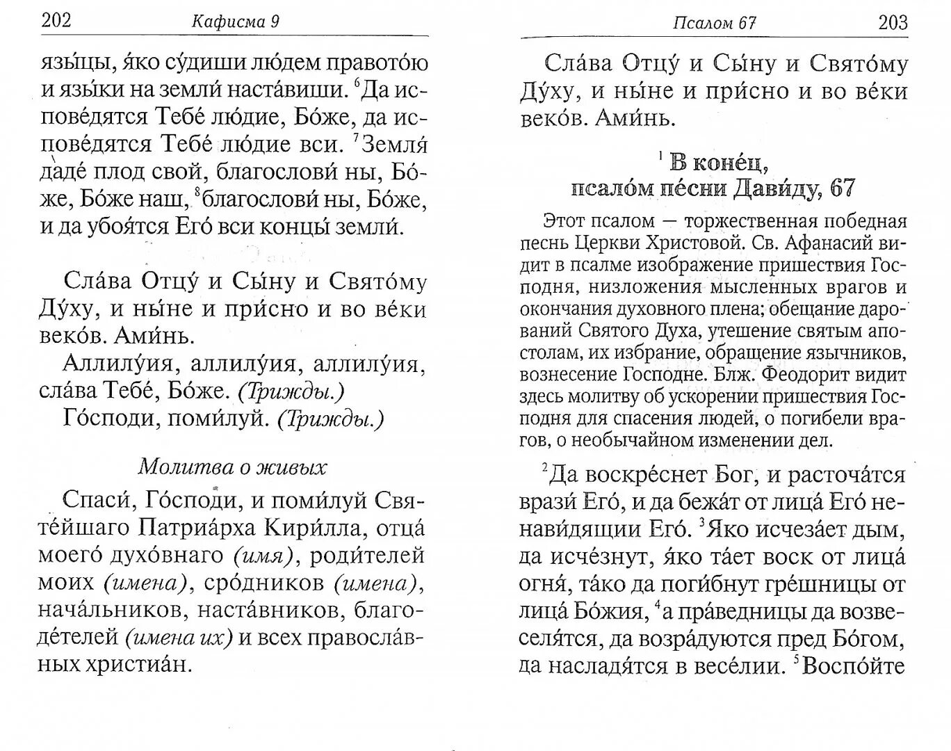 Псалтырь читать о здравии дома правильно как. Молитва о здравии при чтении Псалтири. Псалтырь о живых и усопших. Псалтирь. Молитвы при чтении Псалтири на славах.