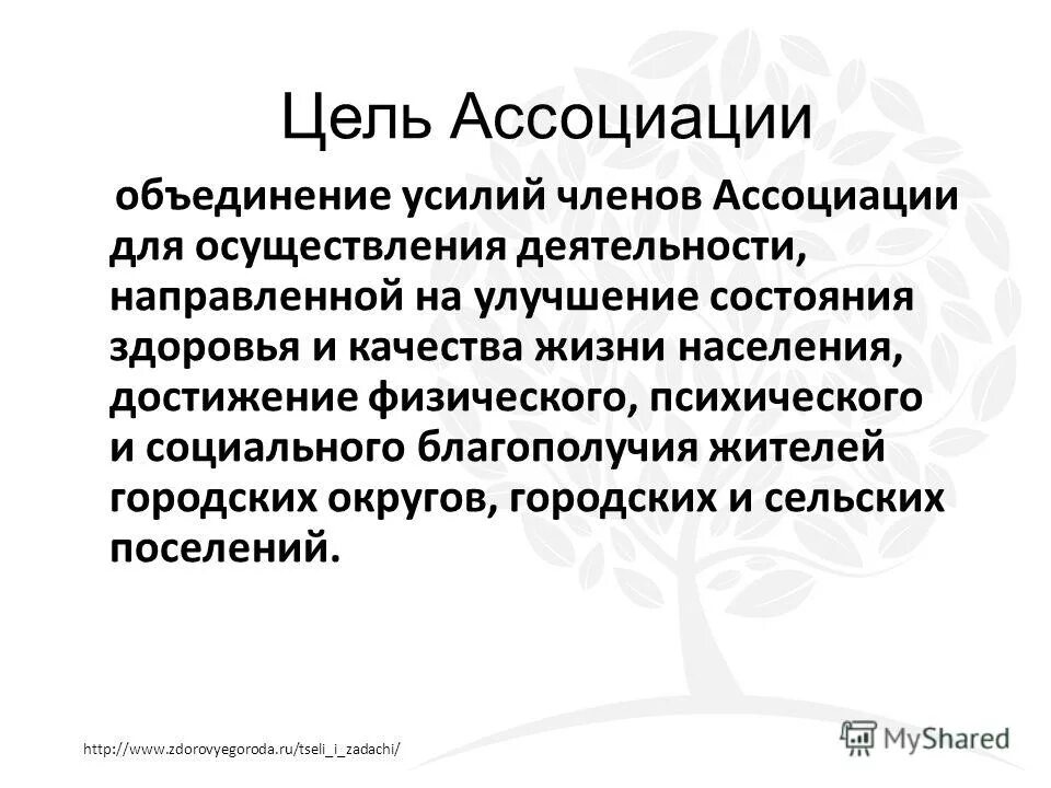 начальные инвестиции. цели ассоциации медицинских сестер. цель создания ассоциации. цель ассоциации рисунок. профессиональные ассоциации цели.