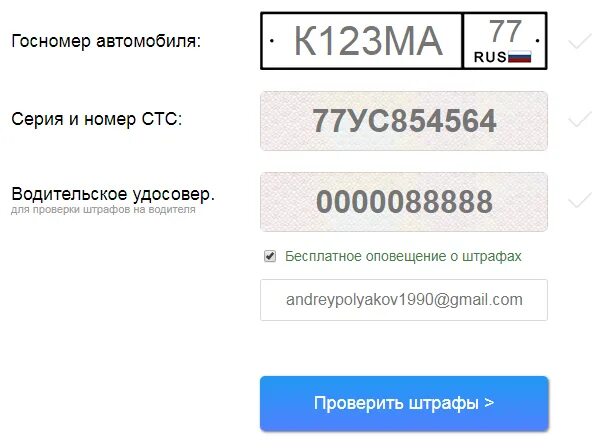 Ответ по номеру автомобиля. Штрафы ГИБДД по гос номеру. Штрафы по номеру автомобиля. Штрафы ГИБДД по номеру автомобиля. Узнать штрафы по гос номеру автомобиля.