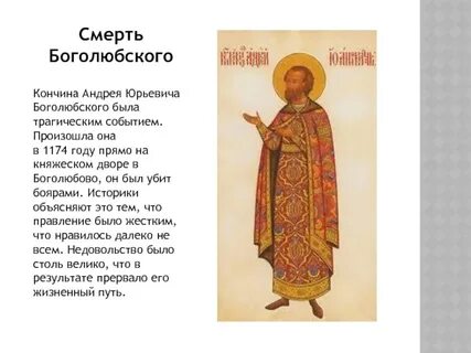 Календарь памятных дат андрея боголюбского