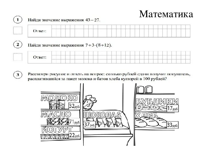 Вопросы впр 2022. ВПР рисунок. Картинка ВПР математика. ВПР 2023 картинки. Картинки для описания ВПР 2023.