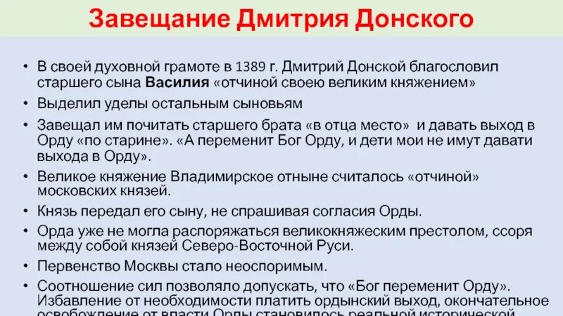 Духовная грамота дмитрия ивановича. Завещание Дмитрия Донского. Завещание Дмитрия Донского текст. Духовная грамота Дмитрия Донского. Духовная грамота завещание Дмитрия Донского.