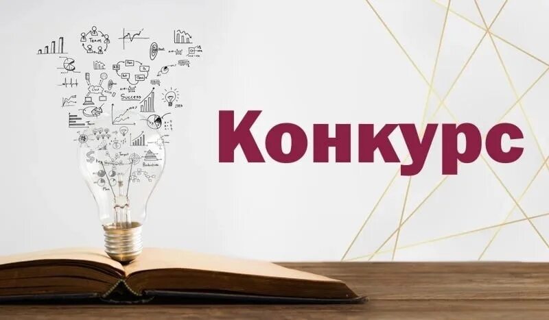 Конкурсы научных работ среди аспирантов. Конкурс студенческих работ картинки. Картинки конкурс научных работ студентов. Конкурс на вакансию. Конкурс научных работ.