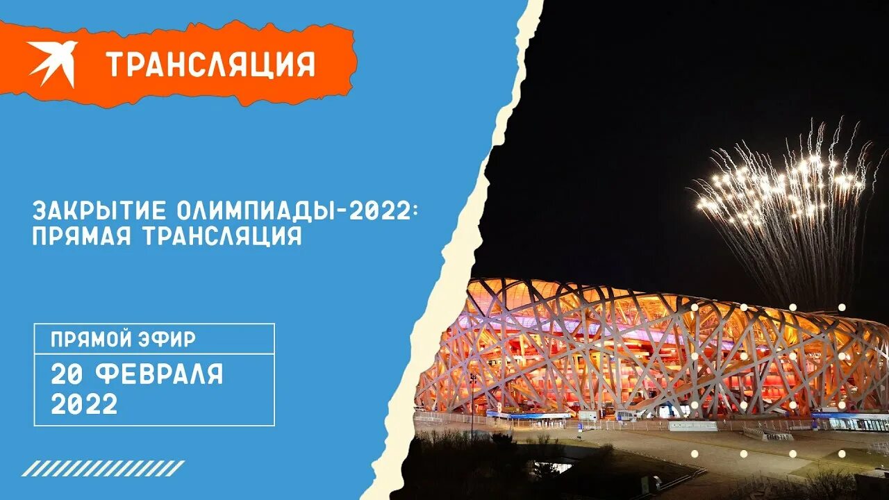 Закрытие олимпиады в париже 2025 прямой эфир. Закрытие олимпиады 2025. закрытие олимпиады. закрытия.