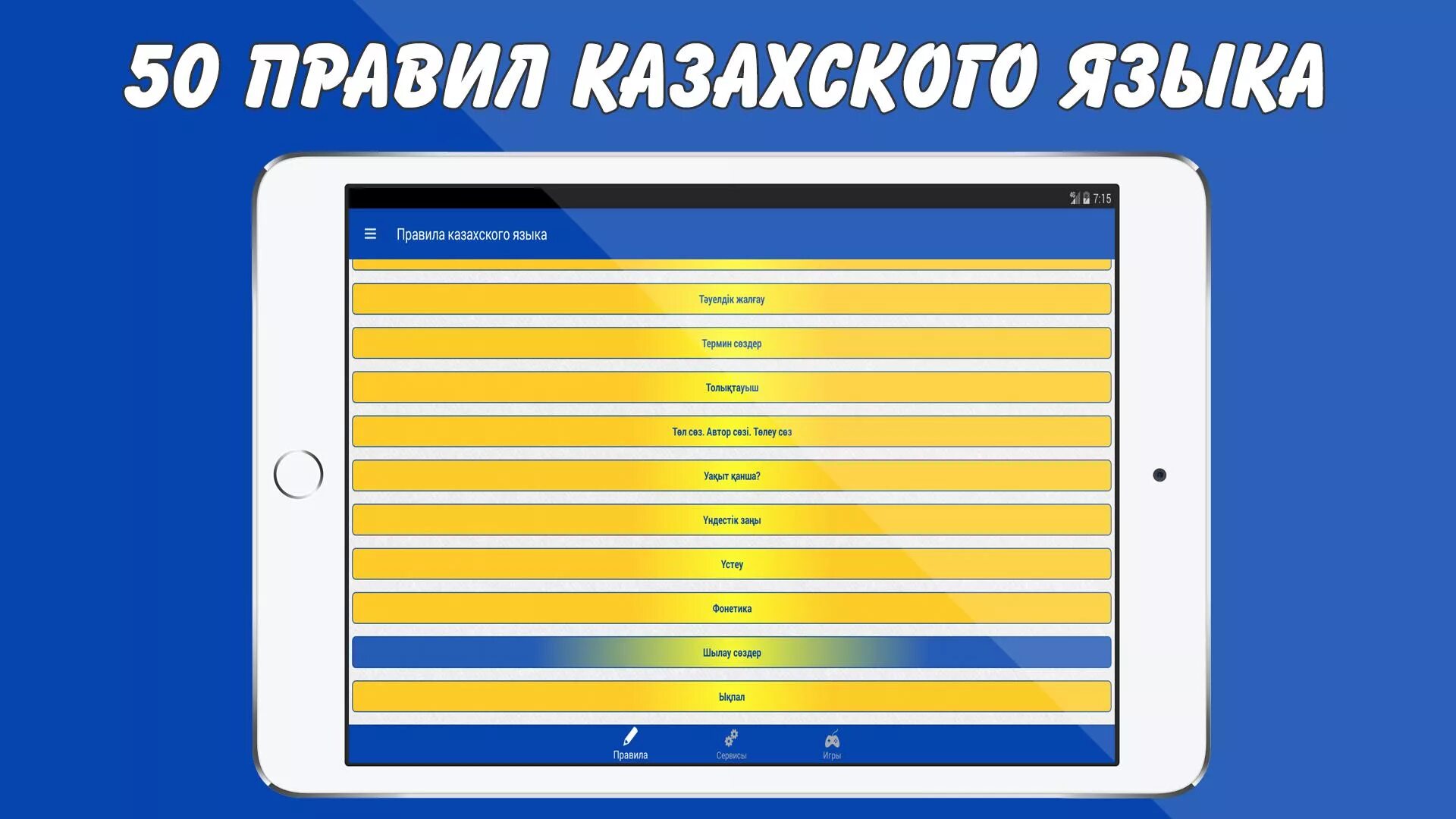 Правила по казахскому языку. Основные правила казахского языка. Правила по казахскому языку 4 класс. Правило по казахскому языку 5 класс. Телефон на казахском языке