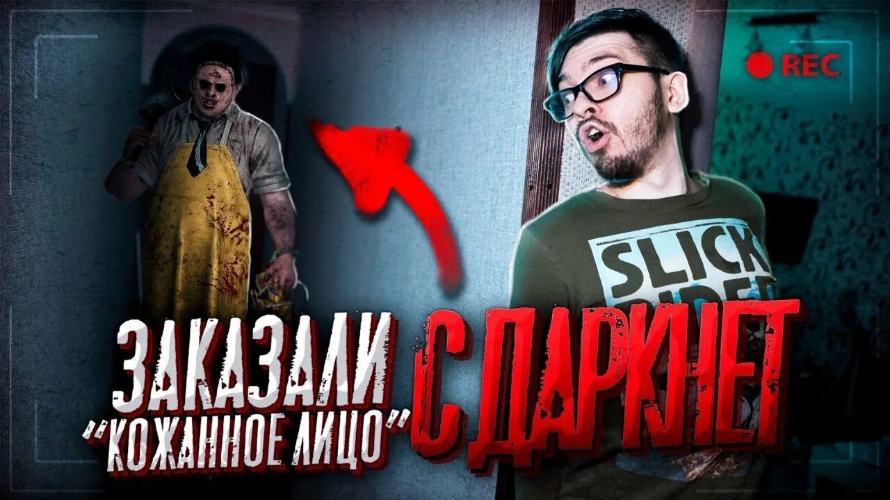Потусторонние дзен. Человек с канала потусторонние. потусторонние блоггер. страшные заказы даркнет. потусторонние заказал еду в ресторане.