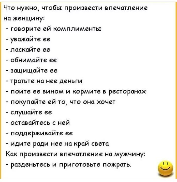 Нажимать надо говорить. Смешные комплименты парню. Комплименты мужчине список. Смешные комплименты мужчине. Юмористические комплименты.