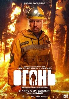Постер огонь