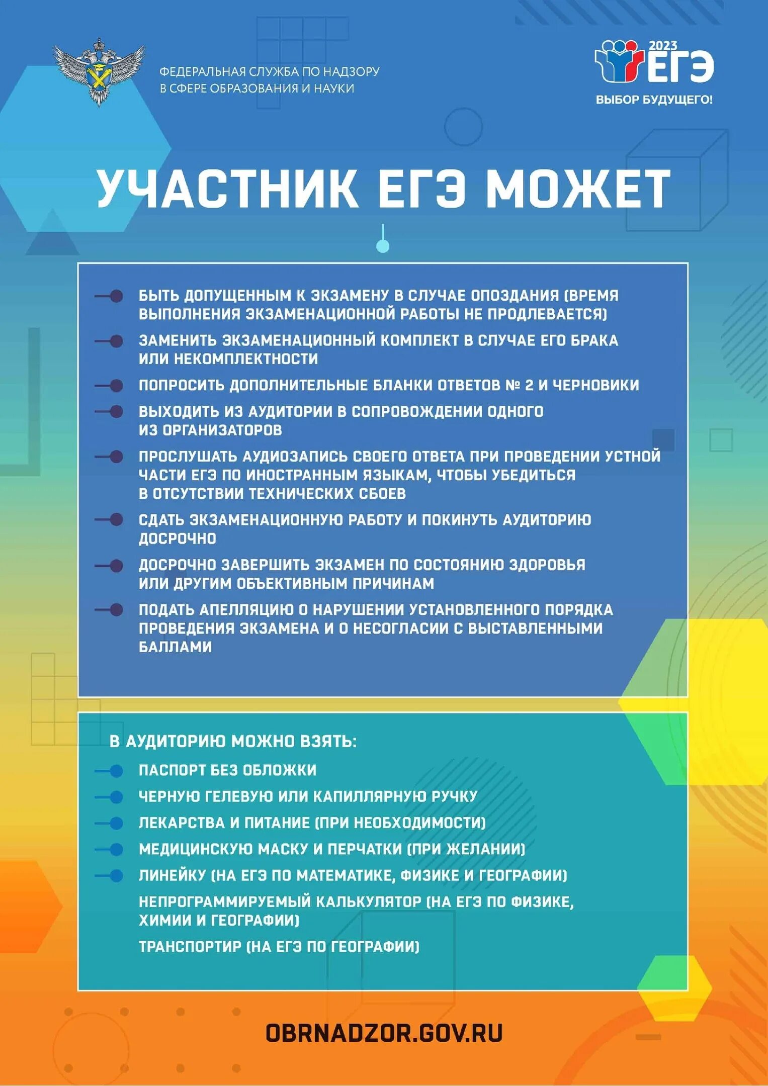 Памятка участника егэ. Памятка егэ. плакаты егэ. информационные плакаты егэ. памятка для участников гиа.