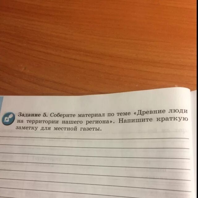 Напишите краткую заметку. Соберите материал по теме древние люди на территории нашего региона. Краткая заметка по теме древние люди на территории нашего региона. Древние люди на территории нашего региона краткая заметка для газеты. Материал на тему древние люди на территории нашего региона.