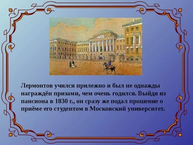 М ю лермонтов жизнь и творческий путь