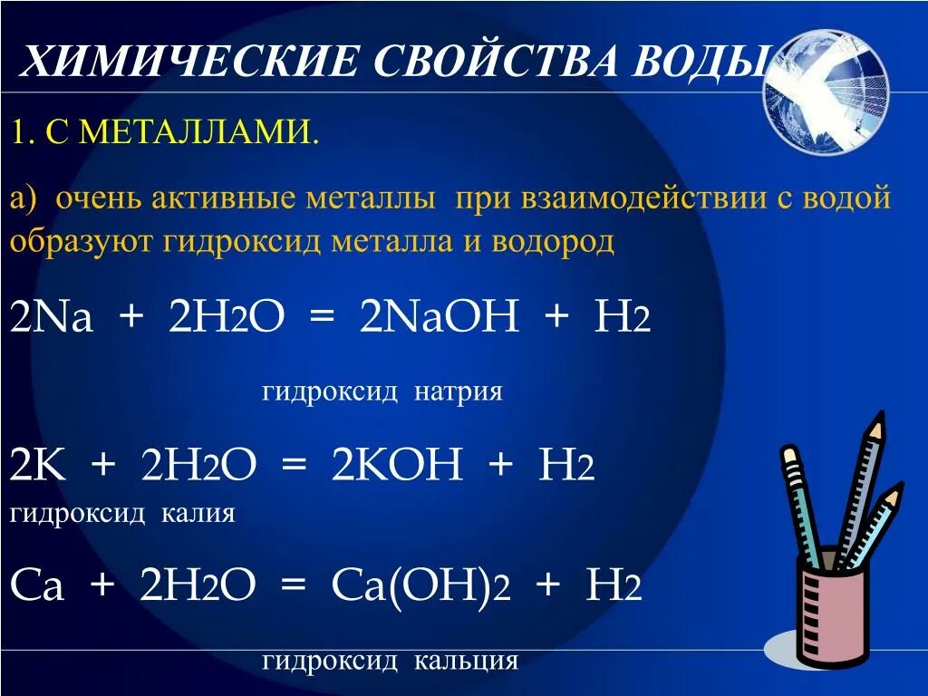 Металл вода уравнение реакции. Химические свойства 8 класс взаимодействие воды с металлами. Химические свойства металлов уравнения. Химические свойства металлов взаимодействие с водой.