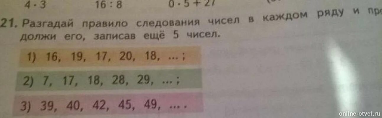 Продолжим разгадывать. Порядок следования чисел в натуральном ряду. Разгадай правило продолжи ряд. Закономерность следования чисел правило. Запиши двузначные числа в порядке возрастания.