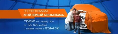 Госпрограмма семейный автомобиль в 2023