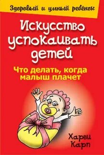 Успокоивший ребенка или успокоивший
