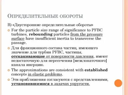 Определительный оборот