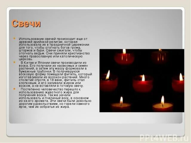 Свечи восковые. Пожарная безопасность при использовании свечей. Памятка для свечей ручной работы. Применение свечей. Древние свечи.