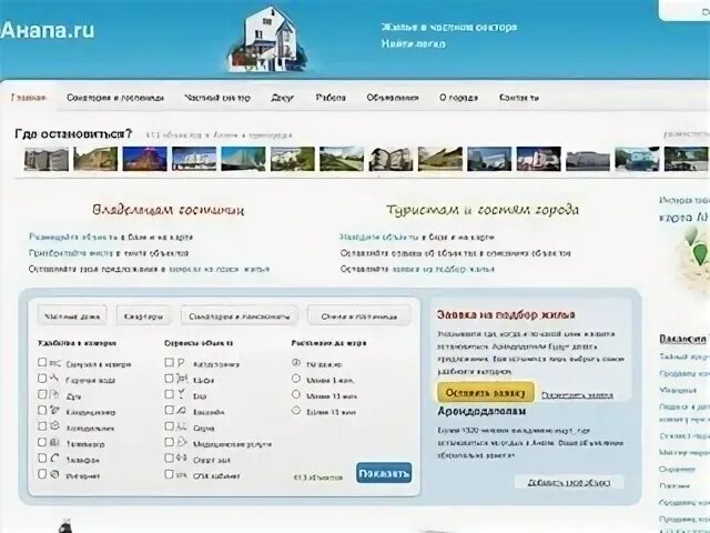 Сайты анапы работа. Сайты анапы работа