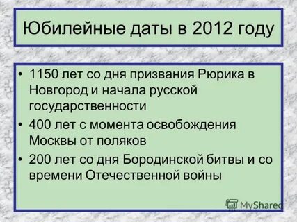 Юбилейная дата это