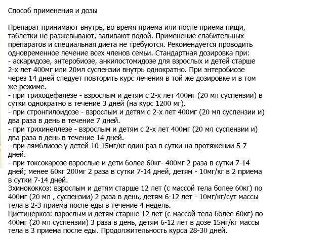 Немозол суспензия для детей дозировка. Немозол суспензия для детей инструкция. Немозол суспензия дозировка для детей 3 лет.