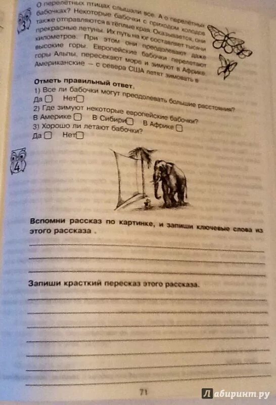 Формирование навыка смыслового чтения тетрадь тренажер. Беденко смысловое чтение. смысловое чтение рабочая тетрадь беденко. формируем навыки смыслового чтения 2 класс беденко ответы.