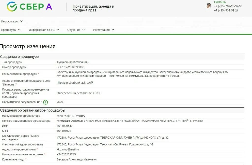 черный список ржев сегодня