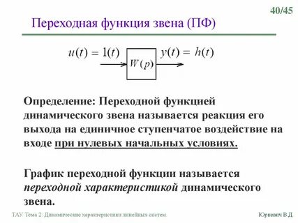 Виды звеньев передаточной функции