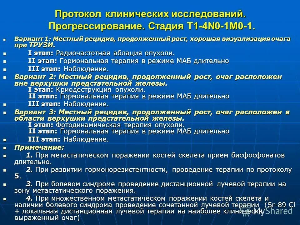 алгоритм обследования больных дгпж. клинические рекомендации предстательной железы. клинические рекомендации предстательной железы. клинические рекомендации предстательной железы. схема лечения хронического простатита у мужчин препараты лечение.