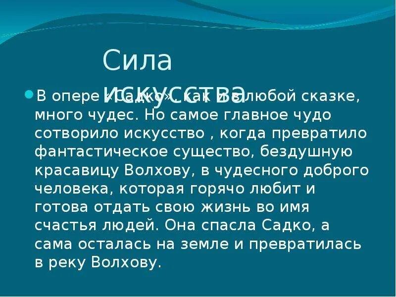 Доклад о опере Садко. Краткое содержание оперы Садко. Опера Садко презентация. Опера Садко Римский Корсаков доклад. Опера садко сообщение