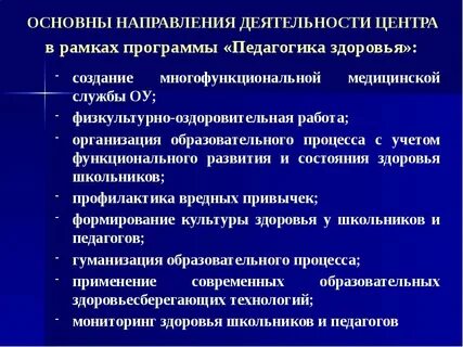 Педагогика здоровья