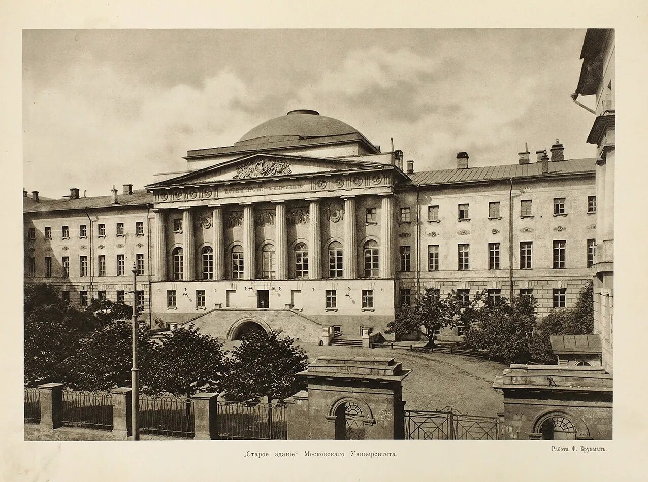 Императорский московский университет 1755. Философское отделение московского университета. Здание московского университета жилярди 19 век. Историко-филологический факультет московского университета. Московский университет архитектор 18 век.