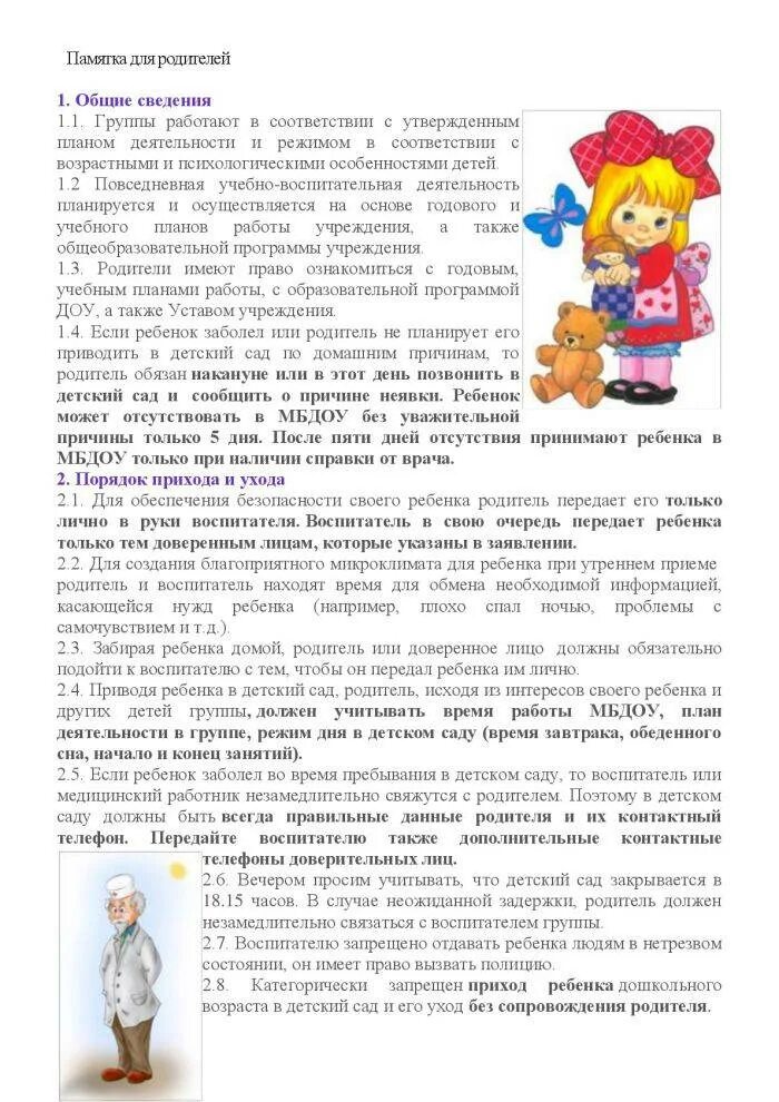 Привели больного ребенка в детский сад. Профилактика заболеваний в детском саду. Не приводите больных детей в садик. Памятка, больной ребёнок в детском саду. Памятка для родителей не приводить больных детей в сад.