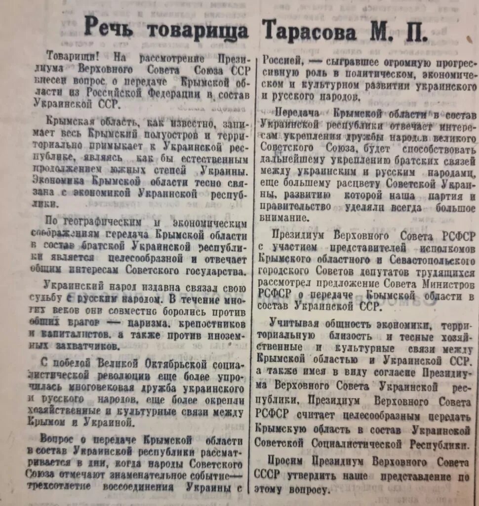 Передача крыма рсфср в усср. Указ президиума верховного совета ссср о передачи крыма. документ о передаче крыма. передача крыма украинской сср.