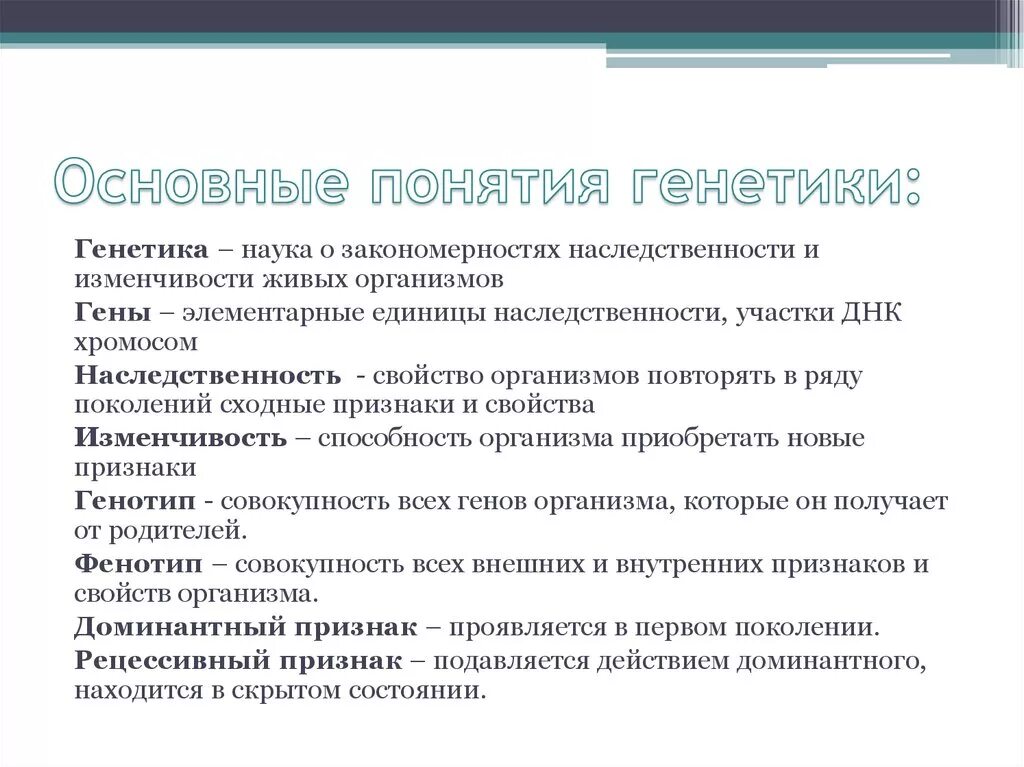 Основные понятия и законы генетики. Определение генетики в биологии. Основные понятия генетики. Дать понятие генетика. Основные понятия генетики.