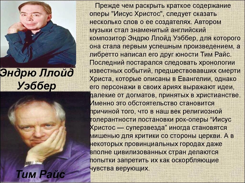 Краткое содержание иисус христос суперзвезда 7 класс. Эндрю ллойд и тим райс. тим райс иисус христос суперзвезда. краткое содержание рок-оперы иисус христос. рок опера иисус христос суперзвезда презентация.