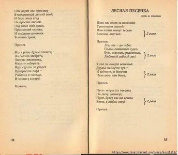 Текст песни за лесами
