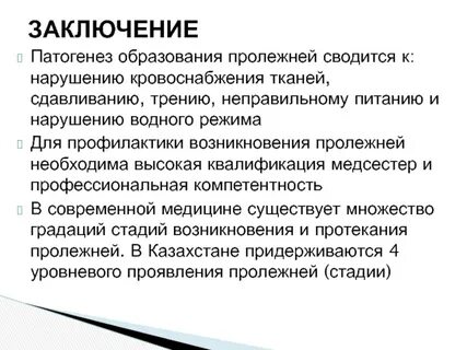 Профилактика вывод