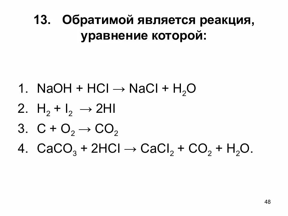 Реакция между hcl и naoh. С+о2 уравнение реакции. Обратимой реакцией является. Обратимой является реакция уравнение которой. Реакции с NAOH.