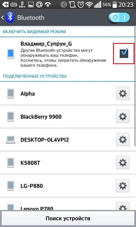 Блютуз андроид не виден. Файлы через Bluetooth на Android. Передача файлов по Bluetooth как. Работа с файлами по Bluetooth. Включить режим видимости..