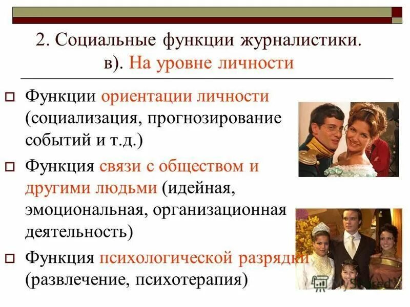 Социальные и личностные функции. Функции образования экономическая социальная культурная. Социальные и личностные функции. Личностная функция образования. Социальные и личностные функции.