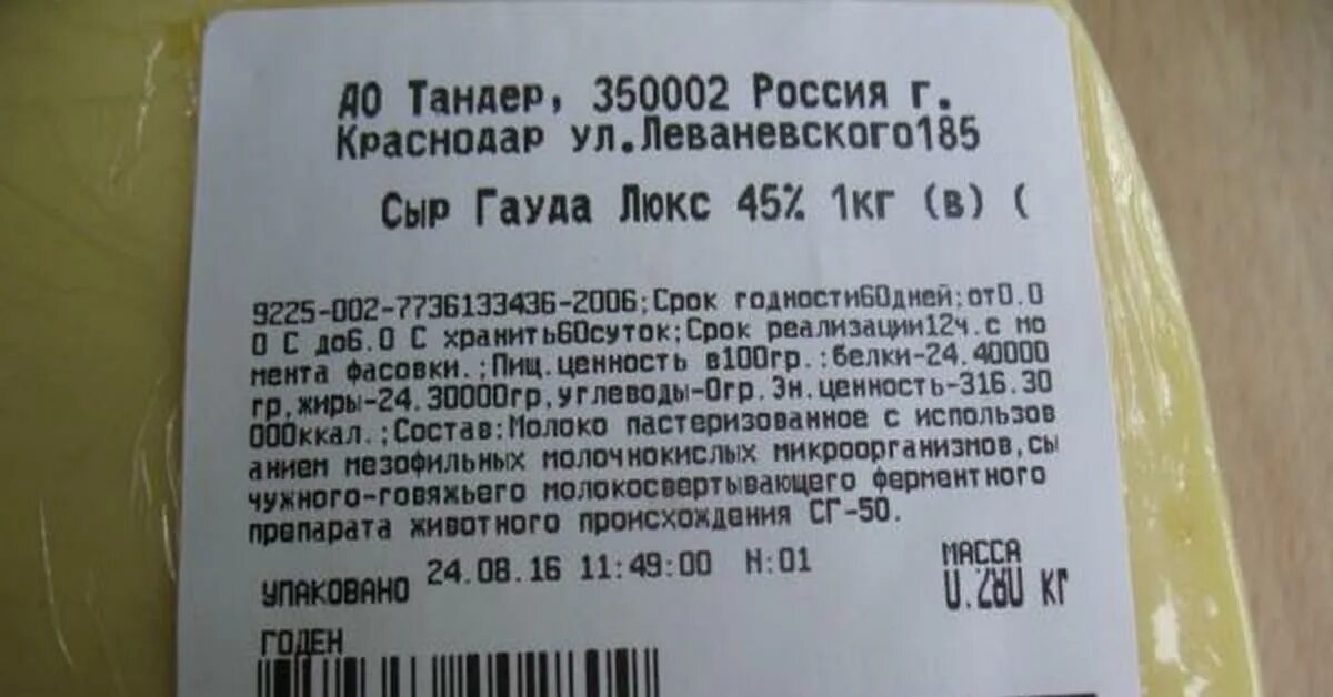 Сыр гауда 100 грамм. Сыр голландский в упаковке гауда. сыр гауда этикетка. сыр голландский в упаковке. состав сыра гауда.