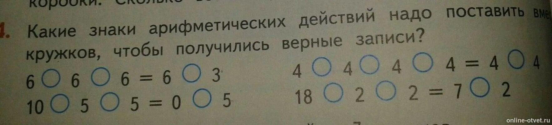 Знаки арифметических действий. Что такое Арифметический знак и какой. Поставь знак, чтобы получились верные записи. Знаки арифметических действий в математике 3 класс.