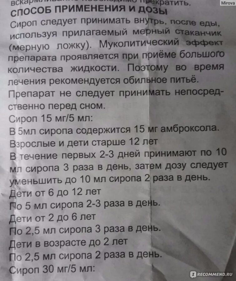 Амброксол от кашля 30мг. Амброксол сироп дозировка детям. Амброксол сироп для детей инструкция. Как пить амброксол взрослому